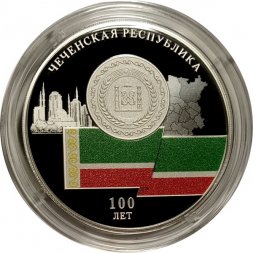 Россия 3 рубля 2022 год - 100-летие образования Чеченской Республики