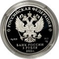 Россия 3 рубля 2022 год - 100-летие образования Чеченской Республики