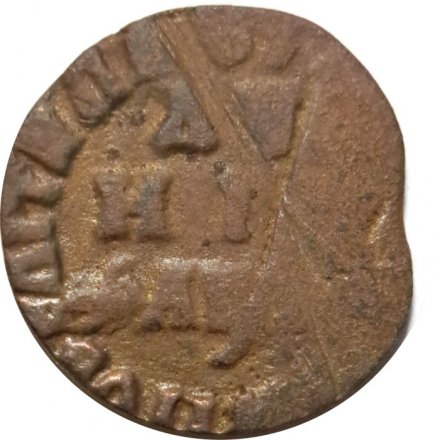 Денга 17?? год Пётр I (1699 - 1725) - F