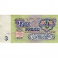 СССР 3 рубля 1961 год - XF