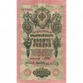 РСФСР 10 рублей 1909 год - серия ПД-ЭД 1917-1918 годов выпуска - Шипов - А.Афанасьев - VF