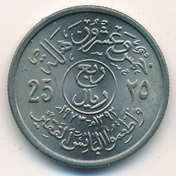 Саудовская Аравия 25 халала 1973 год