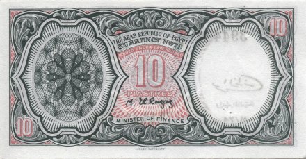 Египет 10 пиастров 1971 год - Египтяне, несущие флаг. Номинал и подписи UNC