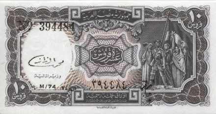 Египет 10 пиастров 1971 год - Египтяне, несущие флаг. Номинал и подписи UNC