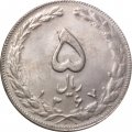 Иран 5 риалов 1988 год