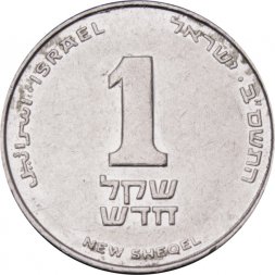 Израиль 1 новый шекель 2002 год
