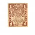 РСФСР 1 рубль 1919 год - UNC