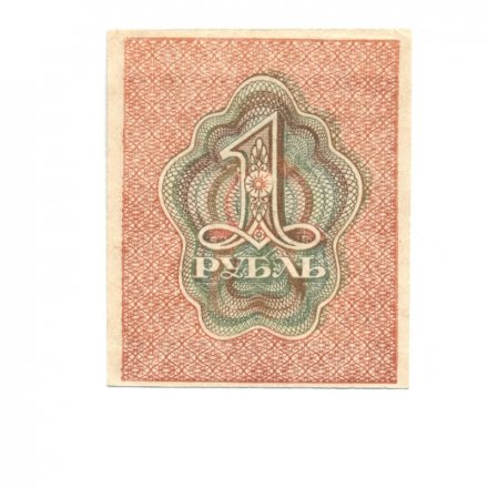 РСФСР 1 рубль 1919 год - UNC