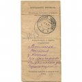 Отрезной купон бланка почтового перевода 1927 год - F (надрыв)