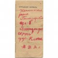 Отрезной купон бланка почтового перевода 1927 год - F (надрыв)