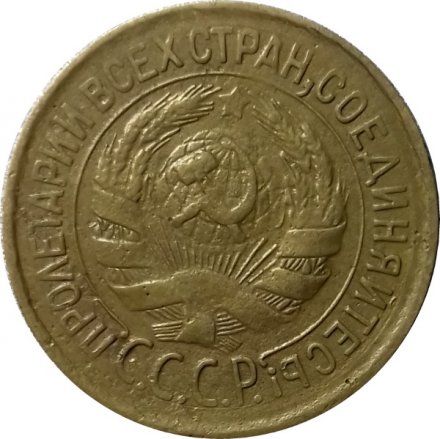 СССР 1 копейка 1931 год - VF