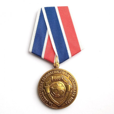 Медаль &quot;За обеспечение безопасности на чемпионате мира (ФСБ)&quot; 2018 год, с удостоверением