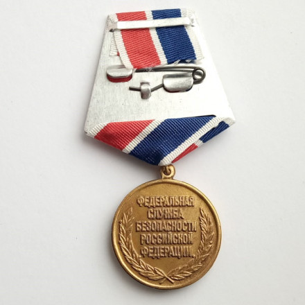 Медаль &quot;За обеспечение безопасности на чемпионате мира (ФСБ)&quot; 2018 год, с удостоверением