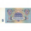 СССР 5 рублей 1961 год - XF