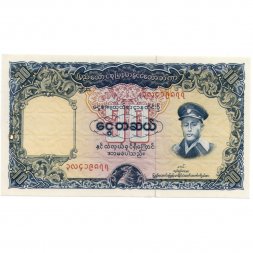 Бирма 10 кьят 1958 год - Портрет генерала Аун Сана - след от степлера - UNC