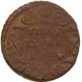 Полушка 1739 год Анна Иоанновна (1730 - 1740) - F