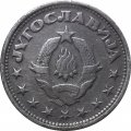 Югославия 1 динар 1945 год