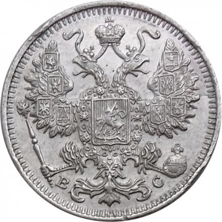 15 копеек 1915 год ВС Николай II (1894—1917) - XF-