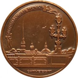 Настольная медаль Петропавловская крепость. Санкт-Петербург