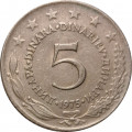 Югославия 5 динаров 1975 год