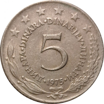 Югославия 5 динаров 1975 год