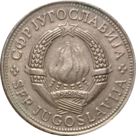 Югославия 5 динаров 1975 год