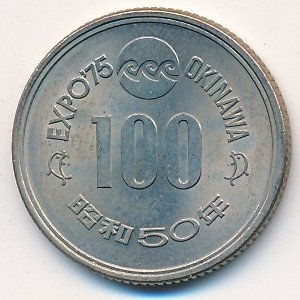 Япония 100 йен 1975 (Yr. 50) год - Международная Выставка океана на Окинаве. Экспо-1975