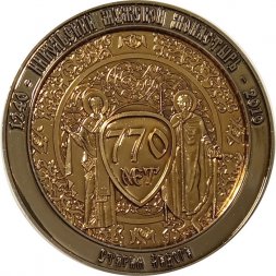 Настольная медаль Никольский мужской монастырь. Старая Ладога. 770 лет