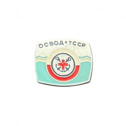 Значок Освод ТССР. Общество спасения на водах