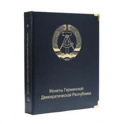 Альбом для юбилейных монет ГДР