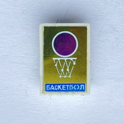 Значок. Баскетбол. Корзина. Стекло