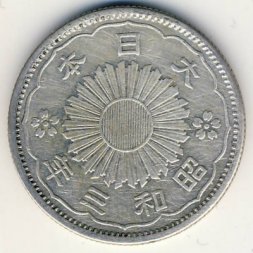 Япония 50 сен 1928 год