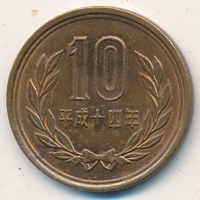 Япония 10 йен 2002 (Yr. 14) год - Акихито (Хэйсэй)
