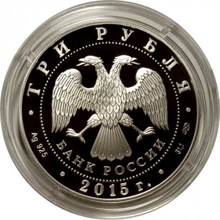 Россия 3 рубля 2015 год - 50 лет со дня первого выхода человека в космос (цветная)