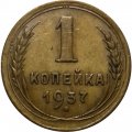 СССР 1 копейка 1937 год - VF+