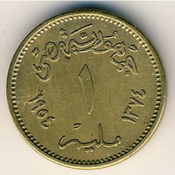 Египет 1 милльем 1954 год