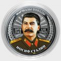 Иосиф Сталин - Гравированная цветная монета 25 рублей