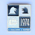 Значок. Шахматы 1974. Б.Спасский - А.Карпов (синяя)