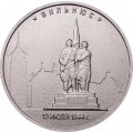 Россия 5 рублей 2016 год - Освобождение Вильнюса