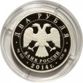 Россия 2 рубля 2014 год - Красная книга. Сом Солдатова