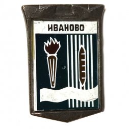 Значок Иваново. Герб. Серия "Крепостная стена"