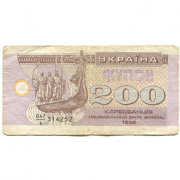 Украина 200 карбованцев (купон) 1992 год - F