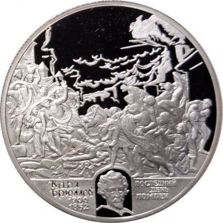Россия 2 рубля 1999 год - Картина К.П.Брюллова &quot;Последний день Помпеи&quot;