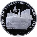 СССР 5 рублей 1977 год - Олимпиада 1980. Минск (Proof, ЛМД)