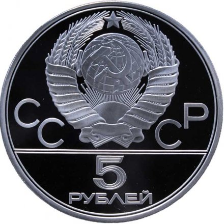 СССР 5 рублей 1977 год - Олимпиада 1980. Минск (Proof, ЛМД)