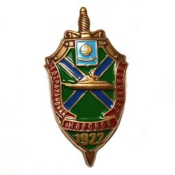 Знак "Астраханский морской дивизион" 1922 год