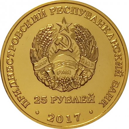 Приднестровье 25 рублей 2017 год - Фигурное катание