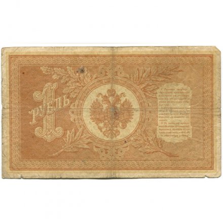 Российская империя 1 рубль 1898 год - серии ВЪ - ЛѢ (6 цифр) - Шипов - Барышев - F