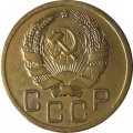 СССР 3 копейки 1935 год (новый тип) - XF-