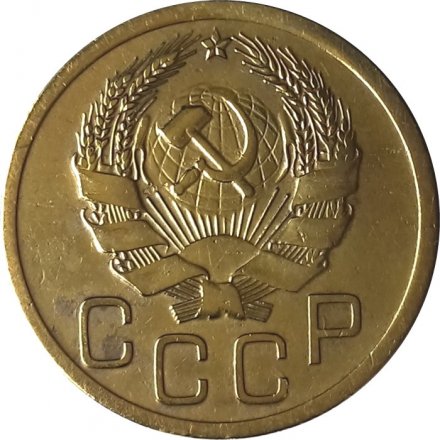 СССР 3 копейки 1935 год (новый тип) - XF-